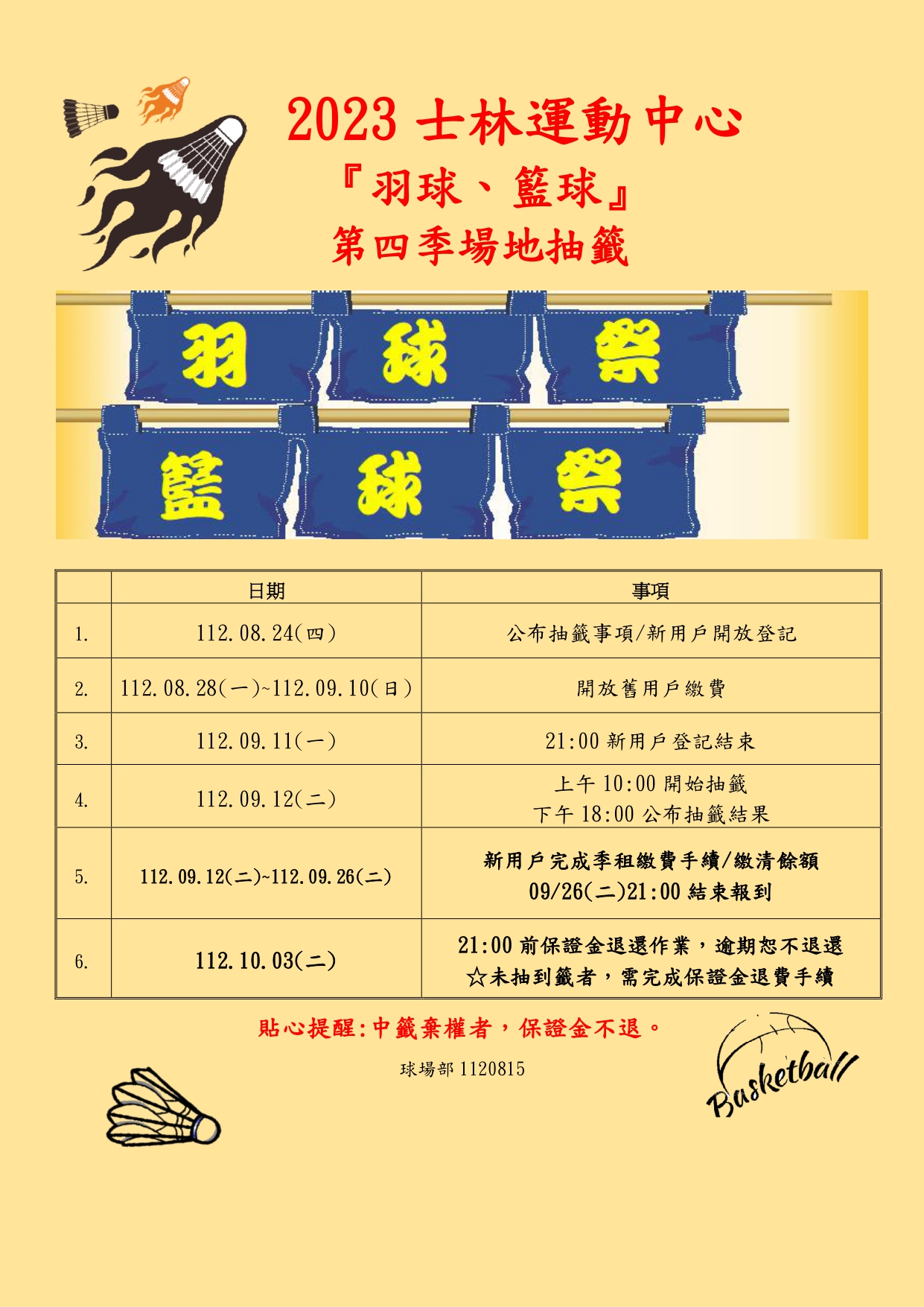 2023'第四季長租抽籤開跑～～～～.